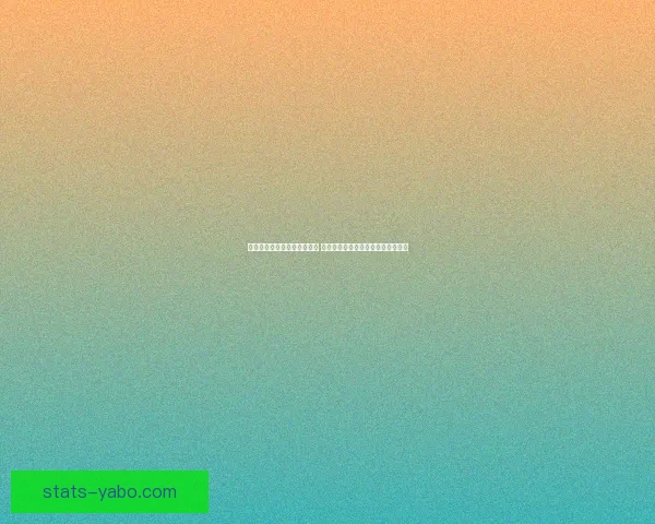 世界杯胜负竞猜玩法全面解析 如何提高你的预测准确率和中奖机会