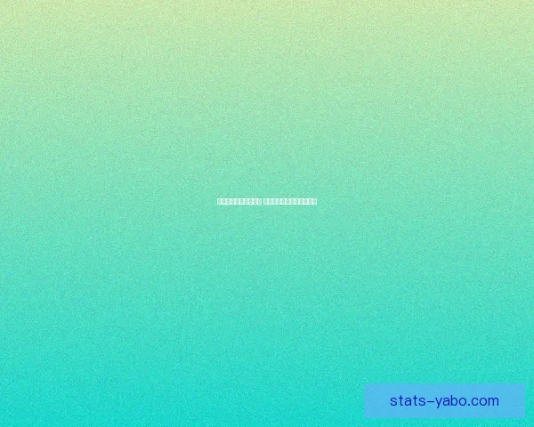 世界杯胜负竞猜全攻略 精准预测助你赢得投注大奖