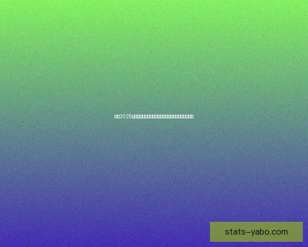 围绕2026世界杯体育场建设推动城市发展与国际赛事融合新格局