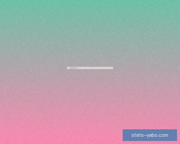 围绕2026世界杯赔率变化趋势解析夺冠热门与黑马潜力全面前瞻