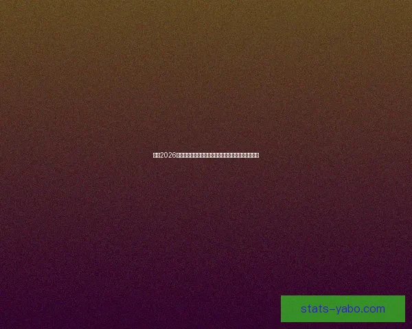 围绕2026世界杯赔率变化趋势解析夺冠热门与黑马潜力全面前瞻