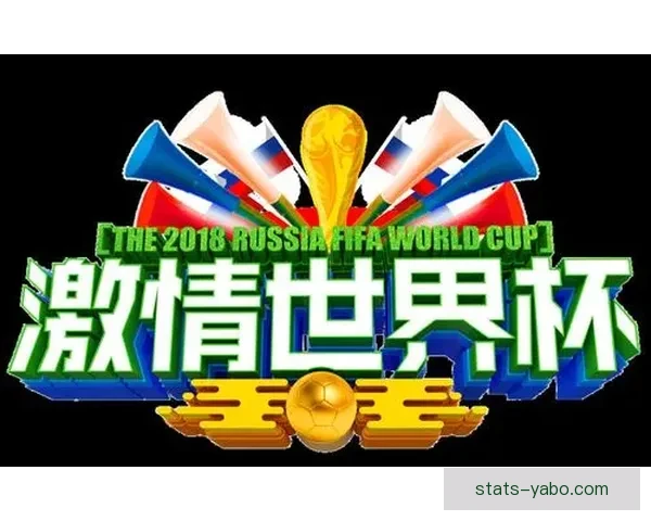 世界杯跟单精准分析助你轻松盈利畅享赛事激情