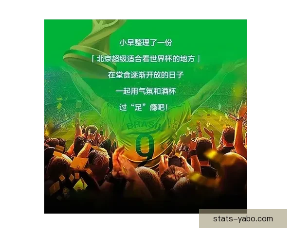 聚焦世界杯竞猜实时比分打造沉浸式球迷预测互动与赛况追踪平台